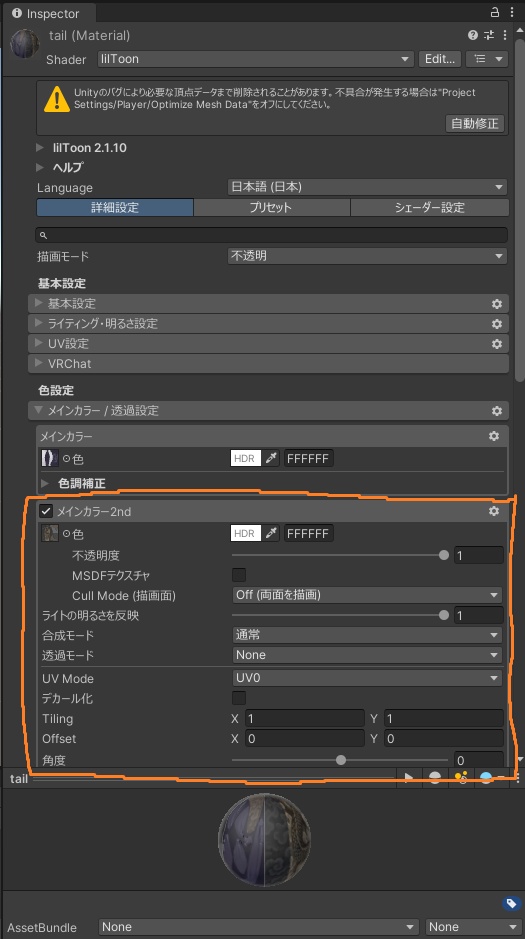 【無料】【ルルネ用】尻尾用和彫り風テクスチャ【VRChat】