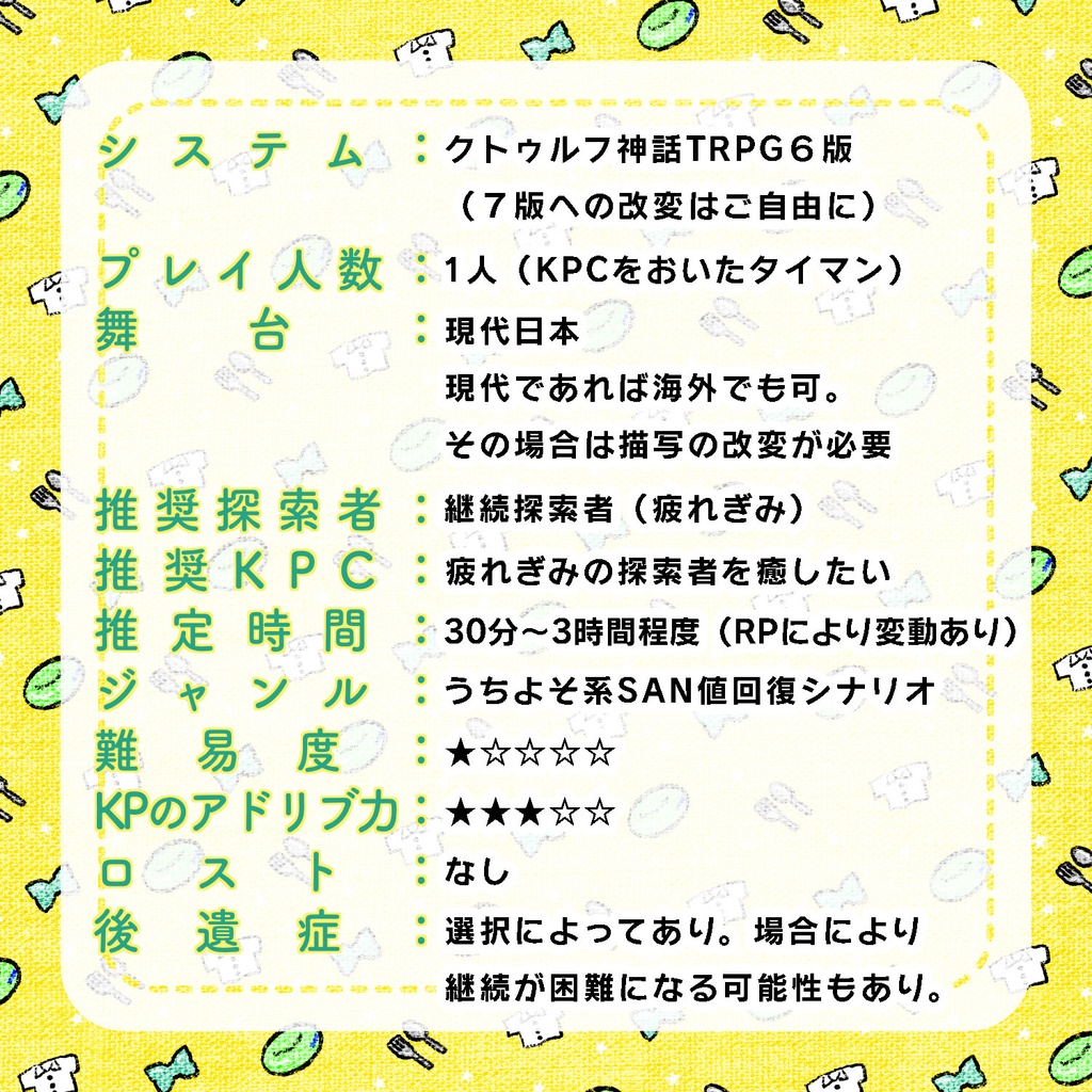 【CoC6th】二頭身KPCと癒しHoliday【SPLL:E194193】