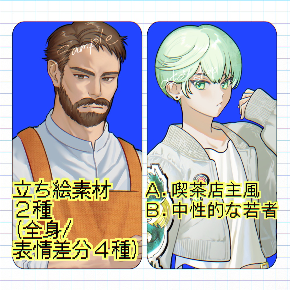 立ち絵素材