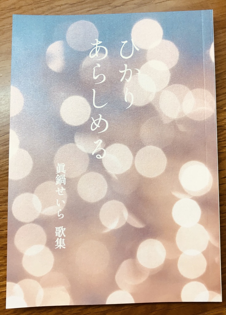 ひかりあらしめる