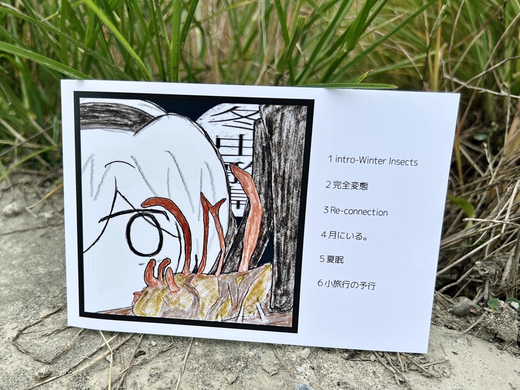冬虫歌草 EP