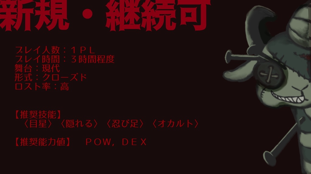 クトゥルフ神話TRPG『Peek-a-Voo-Doo!!』SPLL:E119617