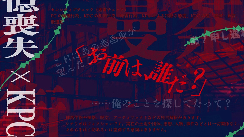 クトゥルフ神話TRPG『魄影街のエンペラドール』SPLL:E191969