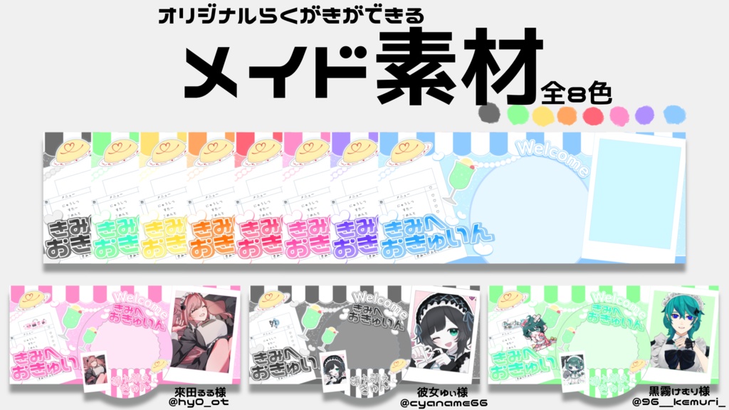 オリジナルらくがきができる『メイド素材』