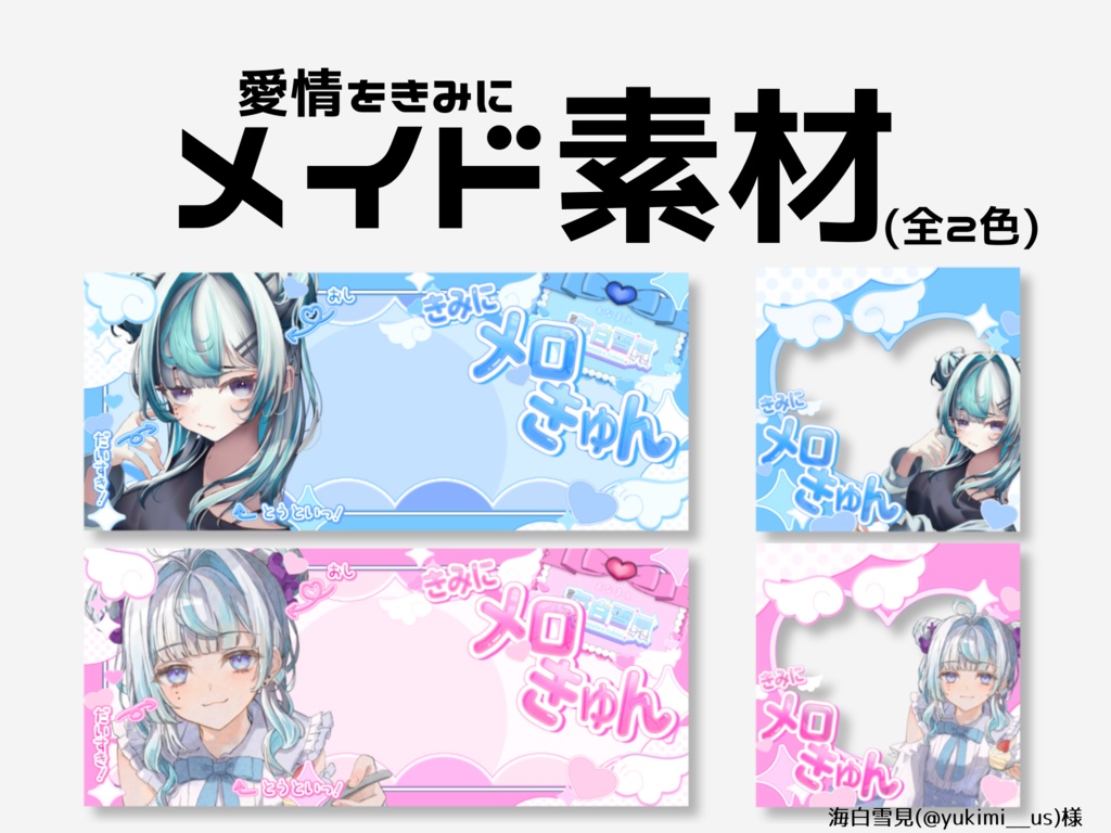 メイド素材Part2