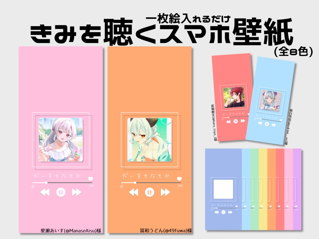 きみを聴くスマホ壁紙