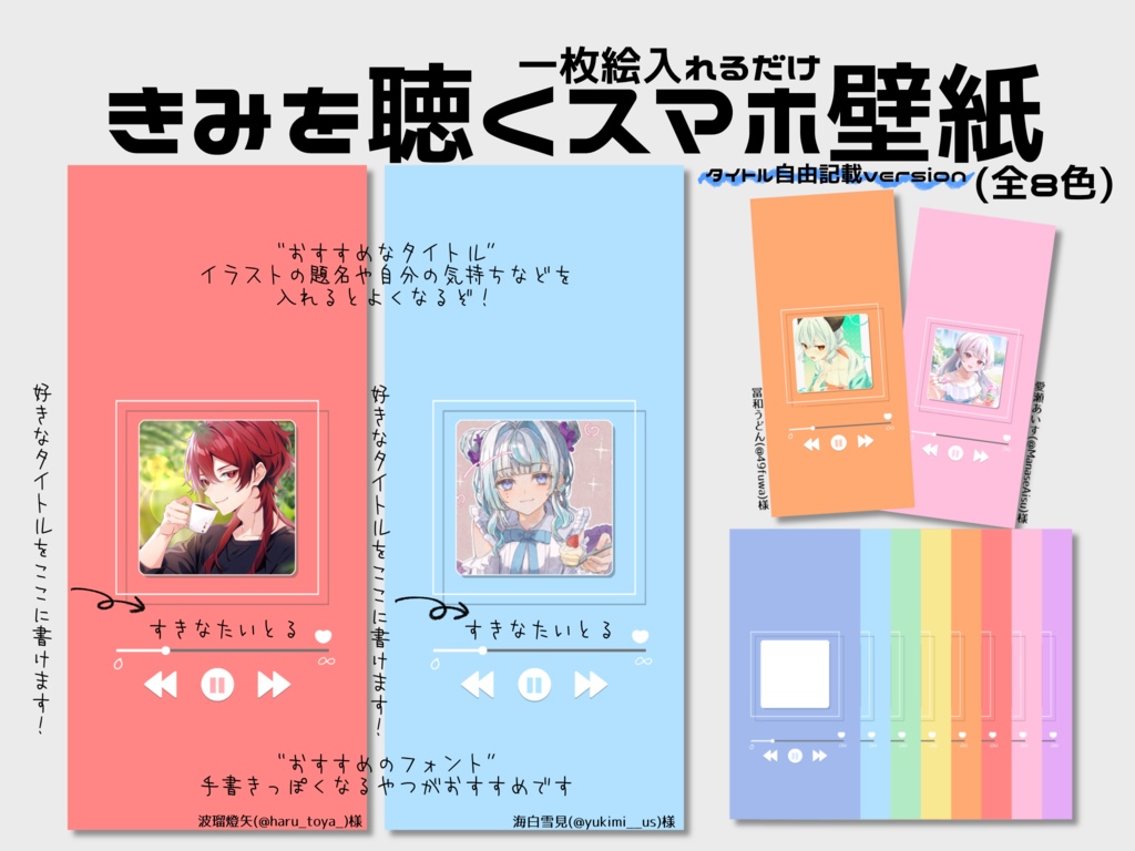 きみを聴くスマホ壁紙(タイトリ自由記入version)