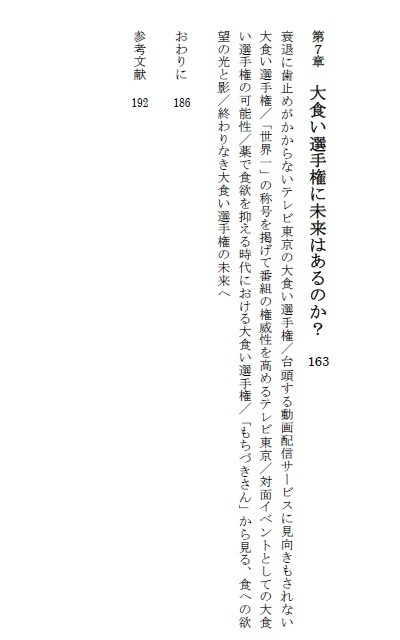 大食い選手権から社会を見つめる