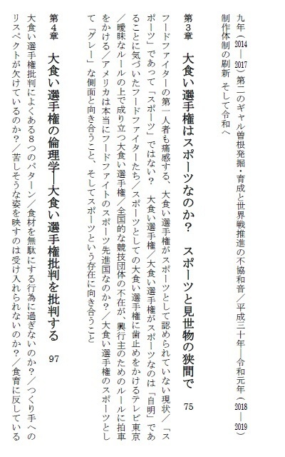 大食い選手権から社会を見つめる