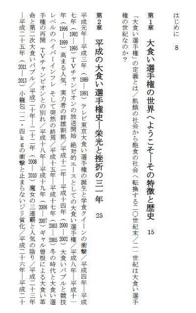 大食い選手権から社会を見つめる