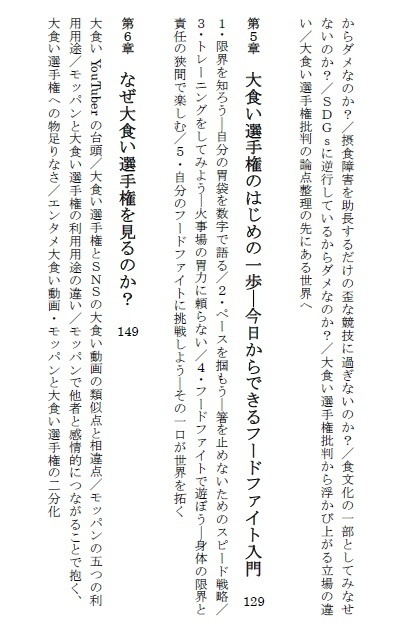 大食い選手権から社会を見つめる