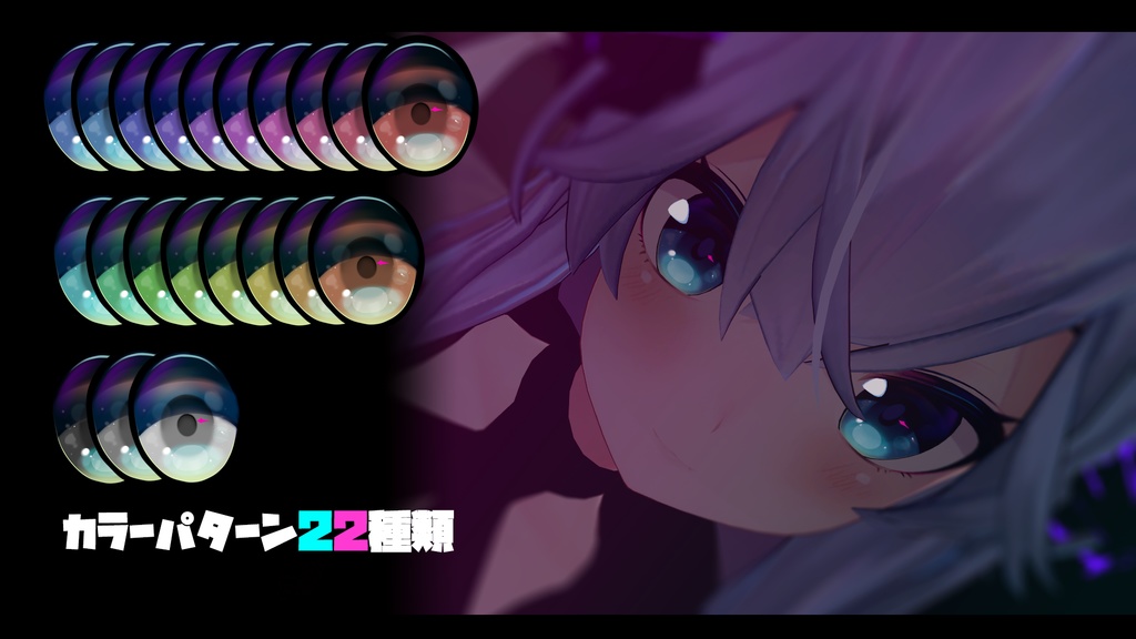 【メリノ専用】目テクスチャ素材 TYPE2