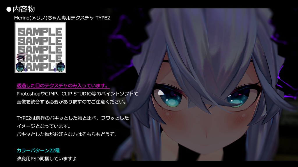 【メリノ専用】目テクスチャ素材 TYPE2