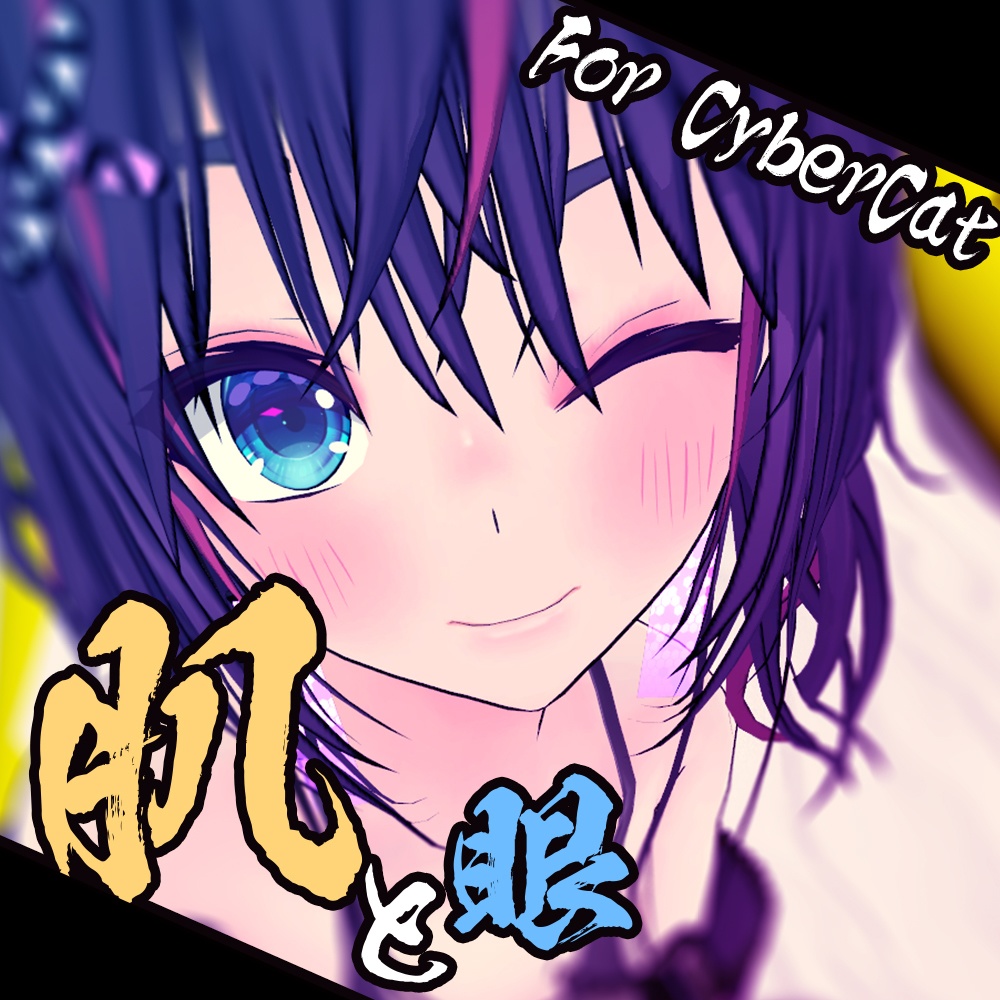 【CyberCat専用】肌・眼テクスチャ素材/CyberCat Eye SkinTexture