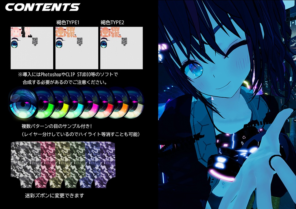 【CyberCat専用】肌・眼テクスチャ素材/CyberCat Eye SkinTexture