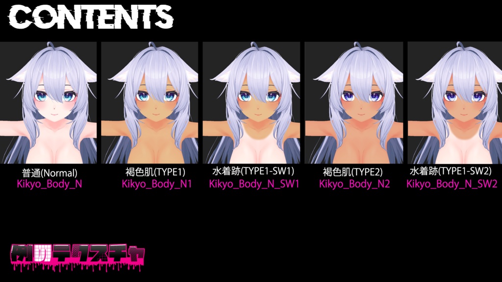 【桔梗(Kikyo)専用】肌・眼テクスチャ素材/Kikyo Skin/Eye texture