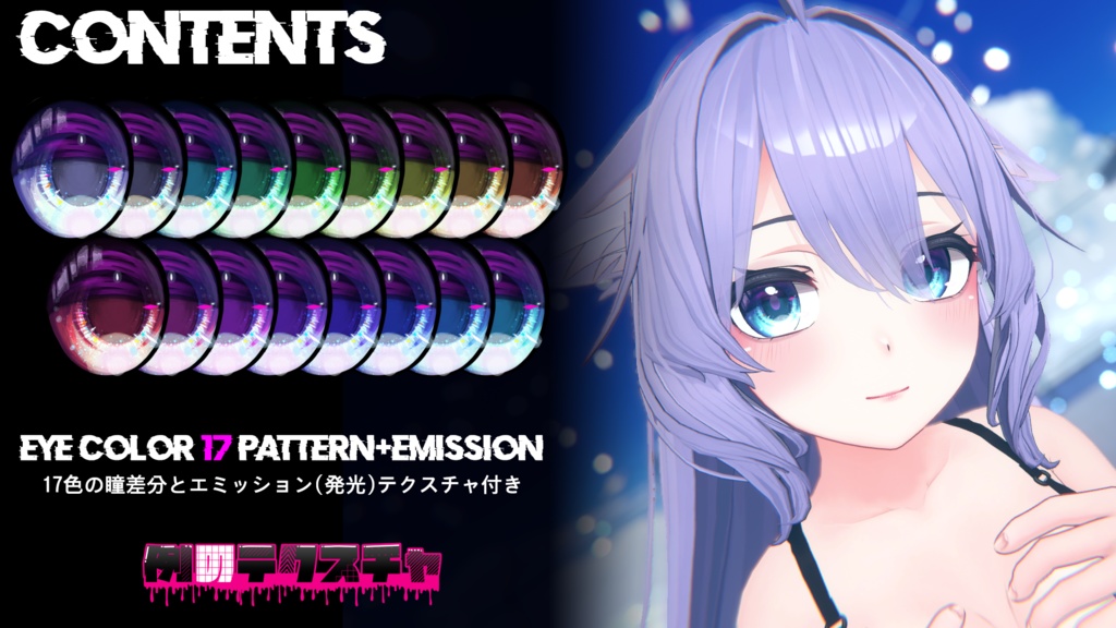 【桔梗(Kikyo)専用】肌・眼テクスチャ素材/Kikyo Skin/Eye texture