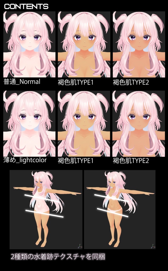 【セレスティア(Selestia)専用】肌・眼テクスチャ素材/Selestia Skin/Eye texture