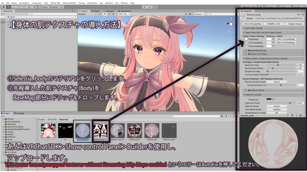 【セレスティア(Selestia)専用】肌・眼テクスチャ素材/Selestia Skin/Eye texture