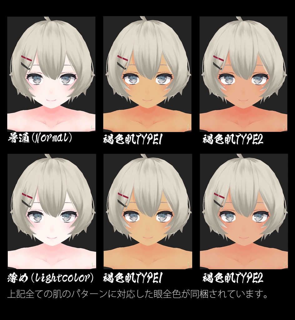 【薄荷(Hakka)専用】肌・眼テクスチャ素材/Hakka Skin/Eye texture