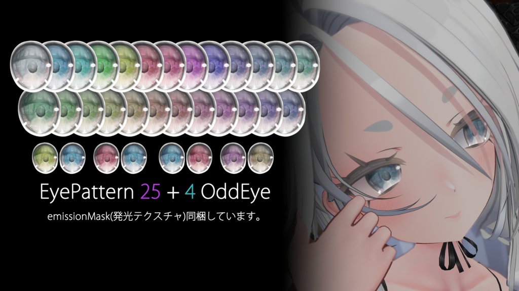 【ゾメ(Zome)専用】肌・眼テクスチャ素材/Zome Skin/Eye texture