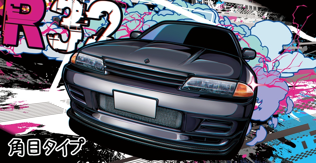 ナンバー隠しR32