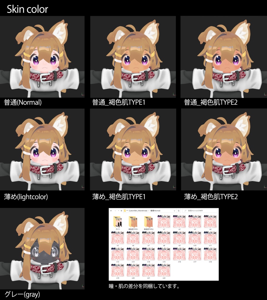 【まめひなた(Mamehinata)】肌・眼テクスチャ素材/Mamehinata Skin/Eye texture