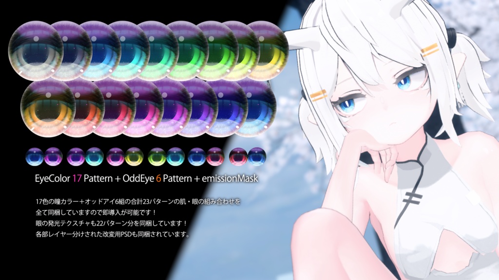 【龍のヨルちゃん(Yollchang)】肌・眼テクスチャ素材/Yollchang Skin/Eye texture