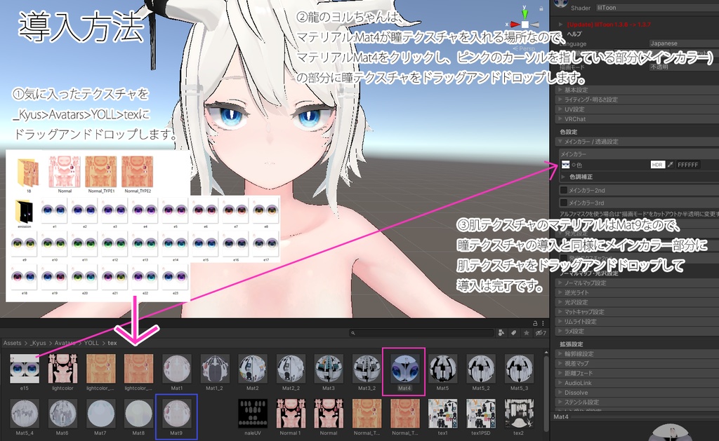 【龍のヨルちゃん(Yollchang)】肌・眼テクスチャ素材/Yollchang Skin/Eye texture