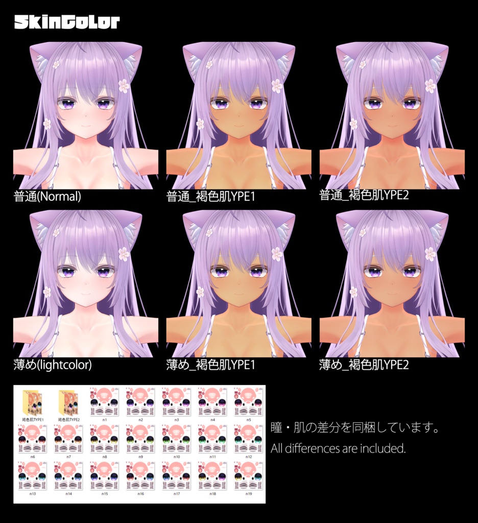 【萌(moe)】肌・眼テクスチャ素材/moe Skin/Eye texture
