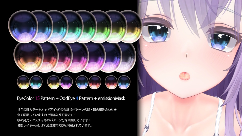 【萌(moe)】肌・眼テクスチャ素材/moe Skin/Eye texture