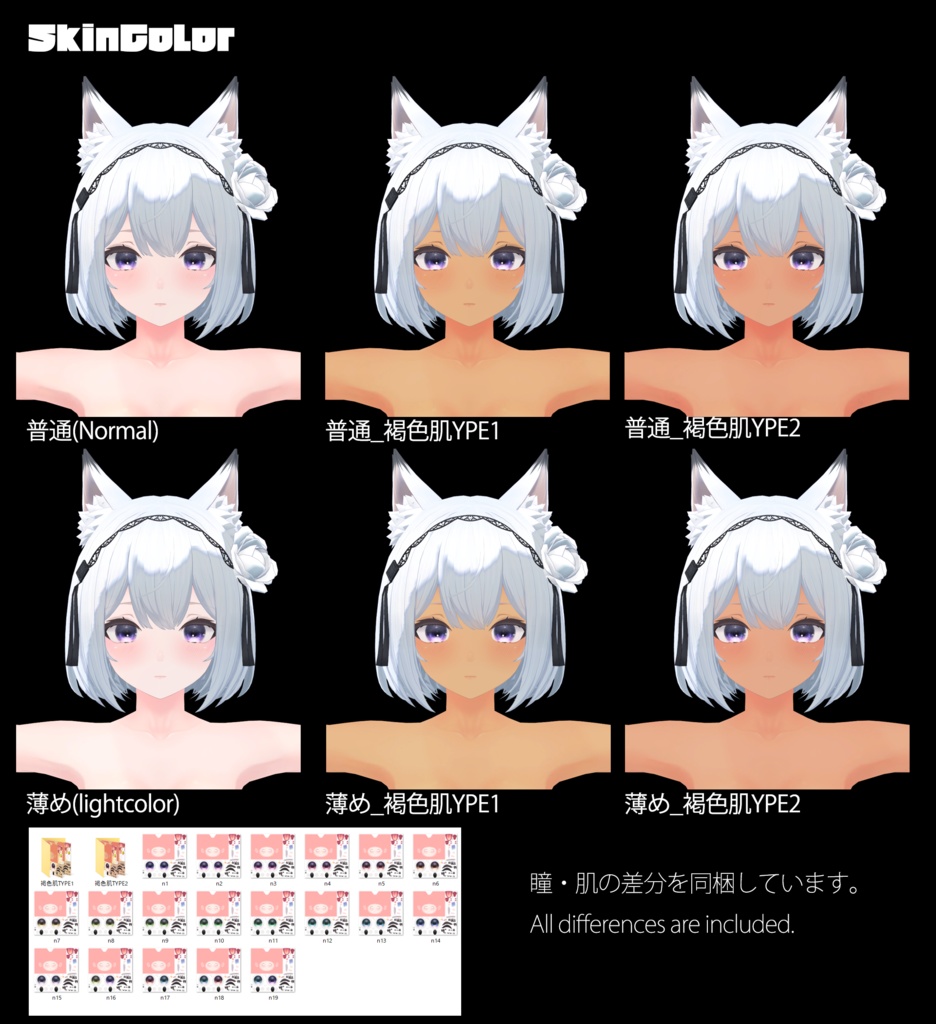 【狐雨(Kosame)】肌・眼テクスチャ素材/Kosame Skin/Eye texture