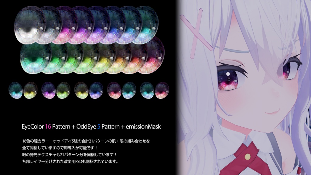 【INABA】肌・眼テクスチャ素材/INABA Skin/Eye texture