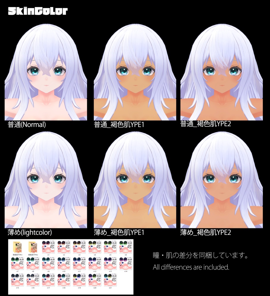 【INABA】肌・眼テクスチャ素材/INABA Skin/Eye texture