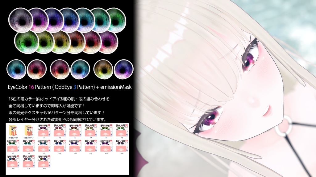 【リリス】肌・眼テクスチャ素材/Lilith Skin/Eye texture