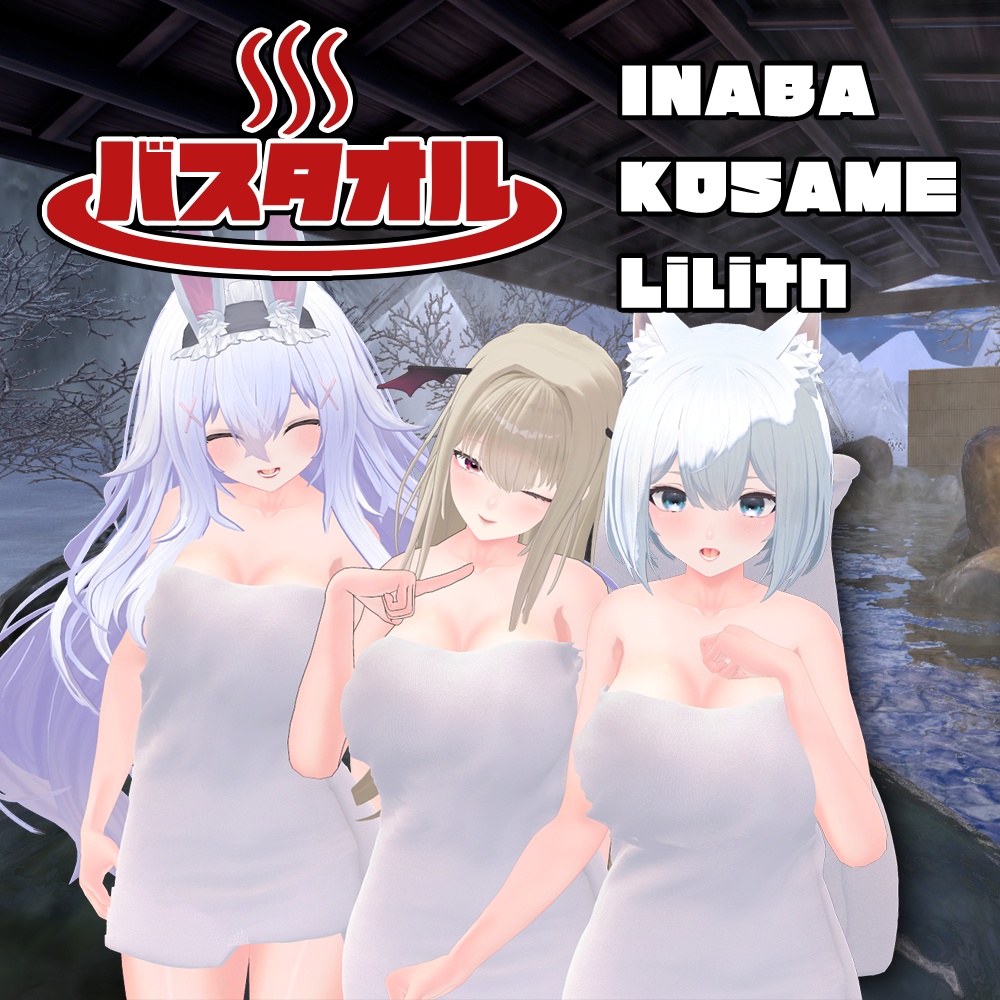 【INABA/狐雨/Lilithちゃん専用】バスタオル/bath towel_for_INABA/Kosame/Lilith