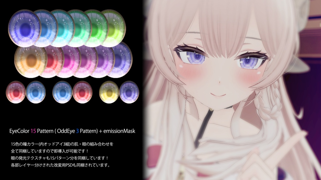 【うるる】肌・眼テクスチャ素材/Ururu Skin/Eye texture