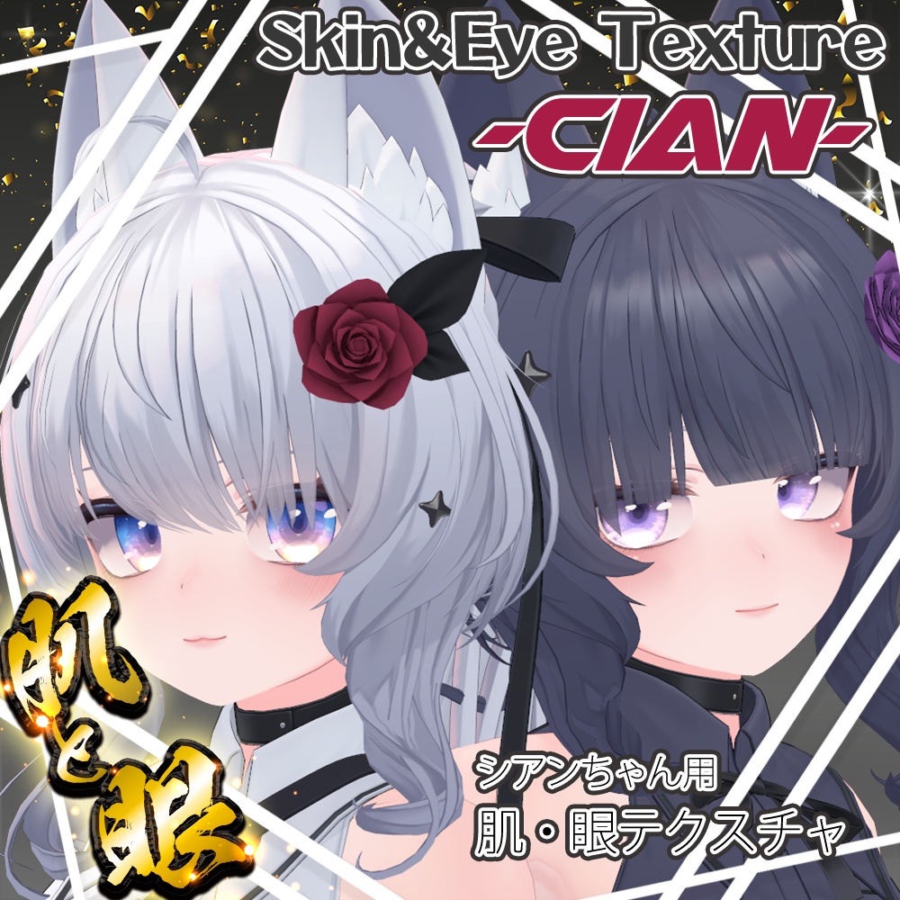 【シアン】肌・眼テクスチャ素材/Cian Skin/Eye texture