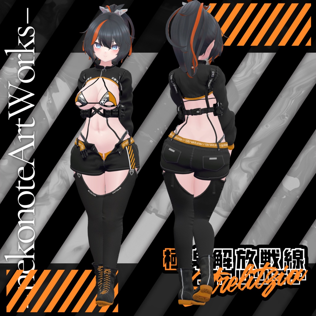 【17アバター対応】-Strelitzia- ストレリチア