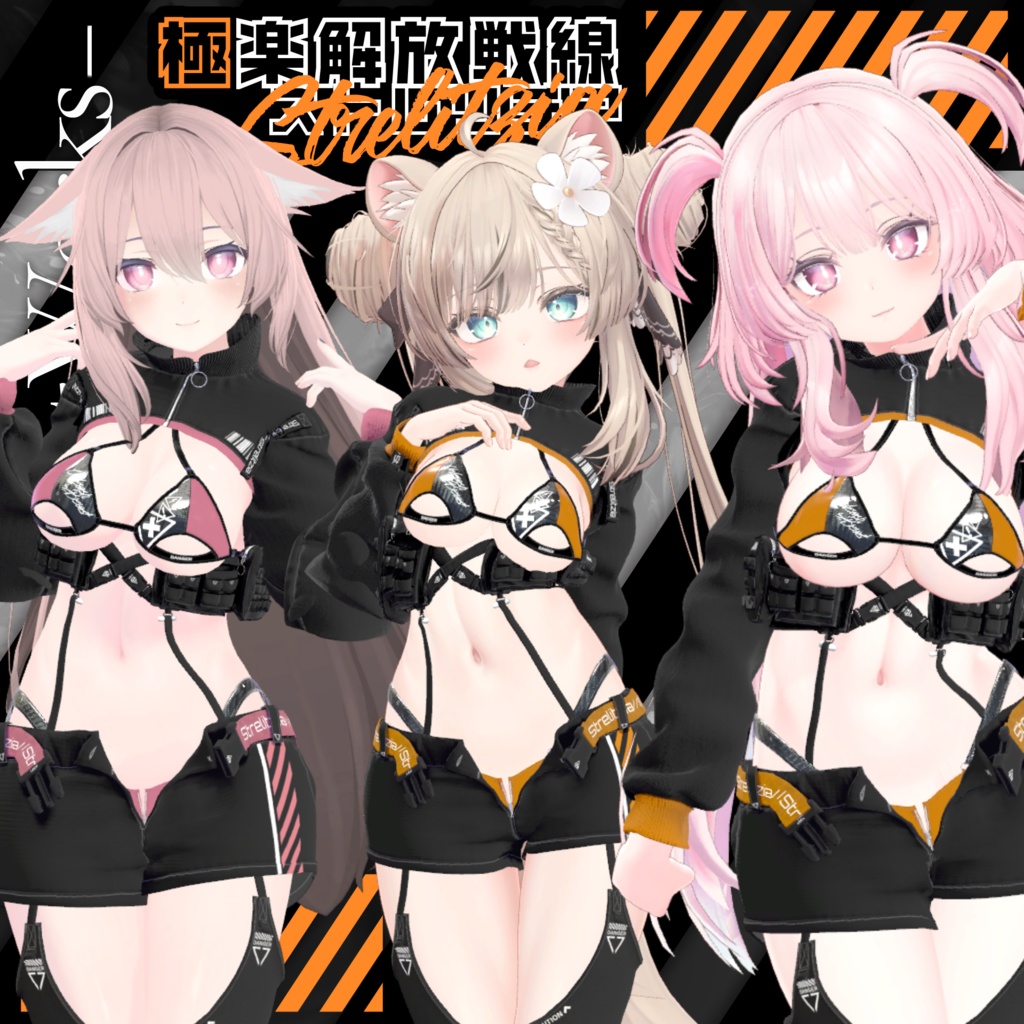 【17アバター対応】-Strelitzia- ストレリチア