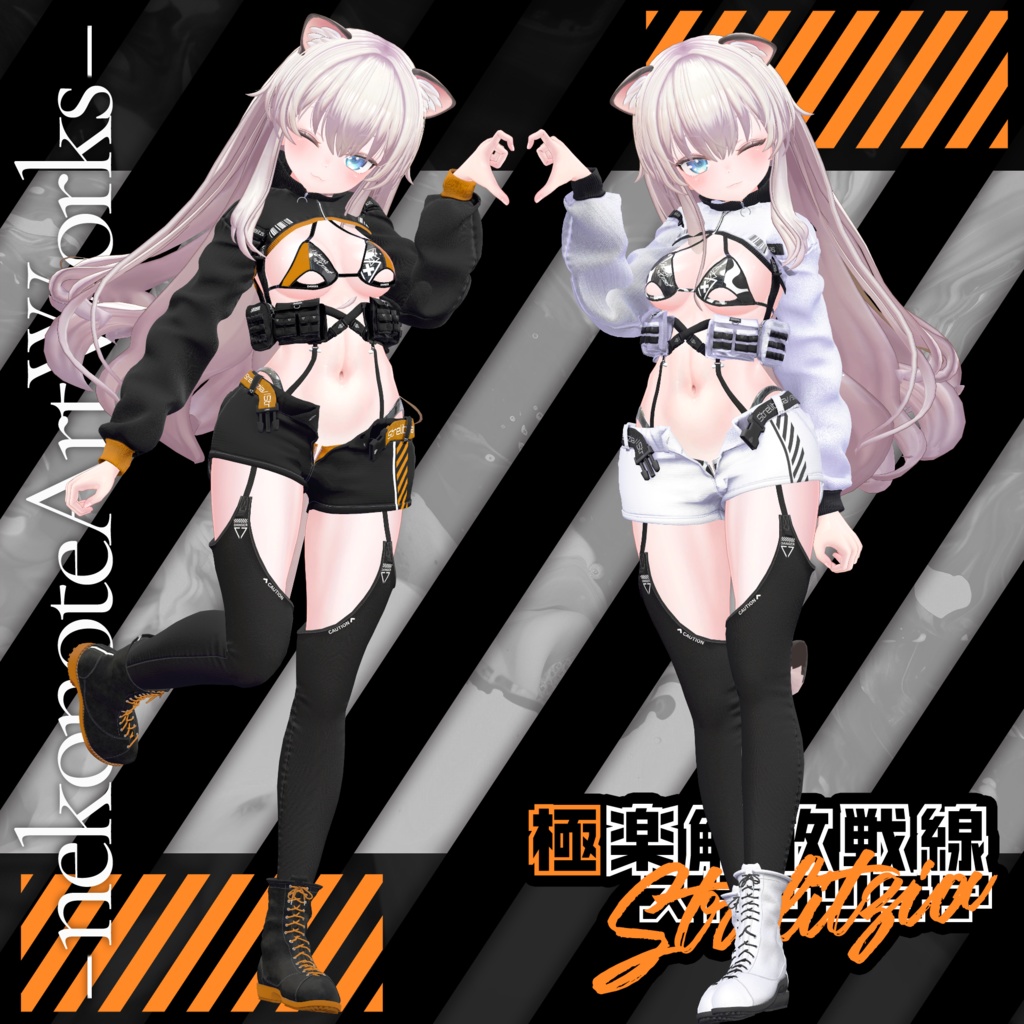 【17アバター対応】-Strelitzia- ストレリチア