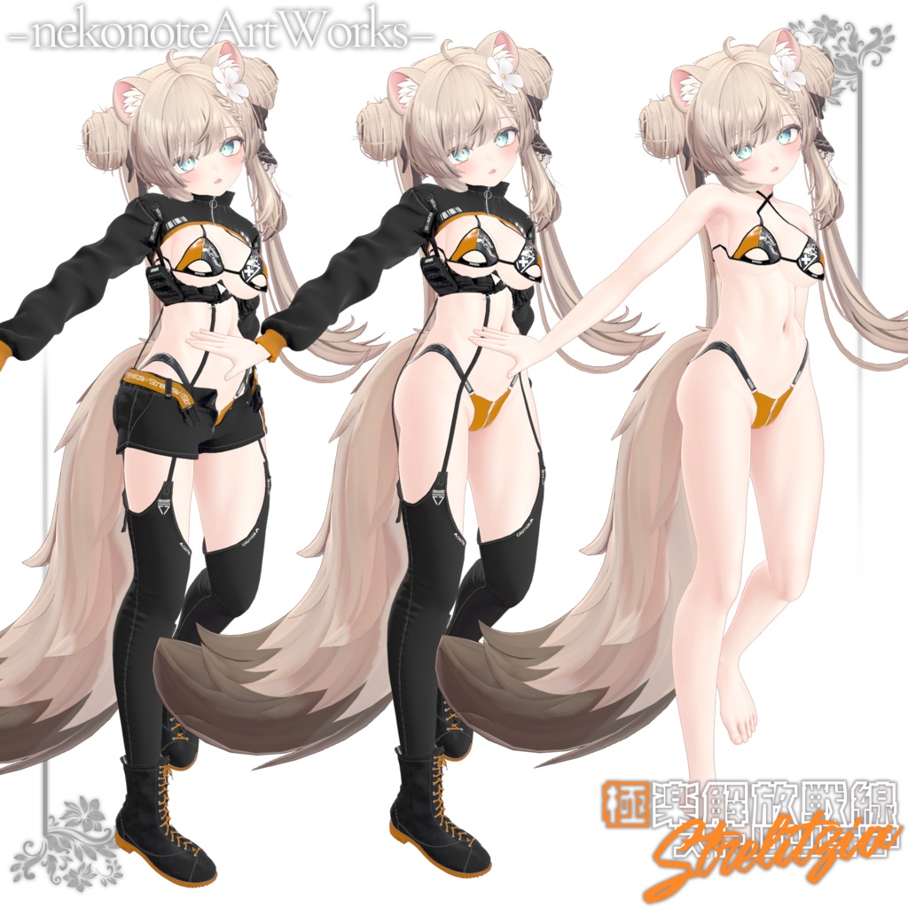 【17アバター対応】-Strelitzia- ストレリチア