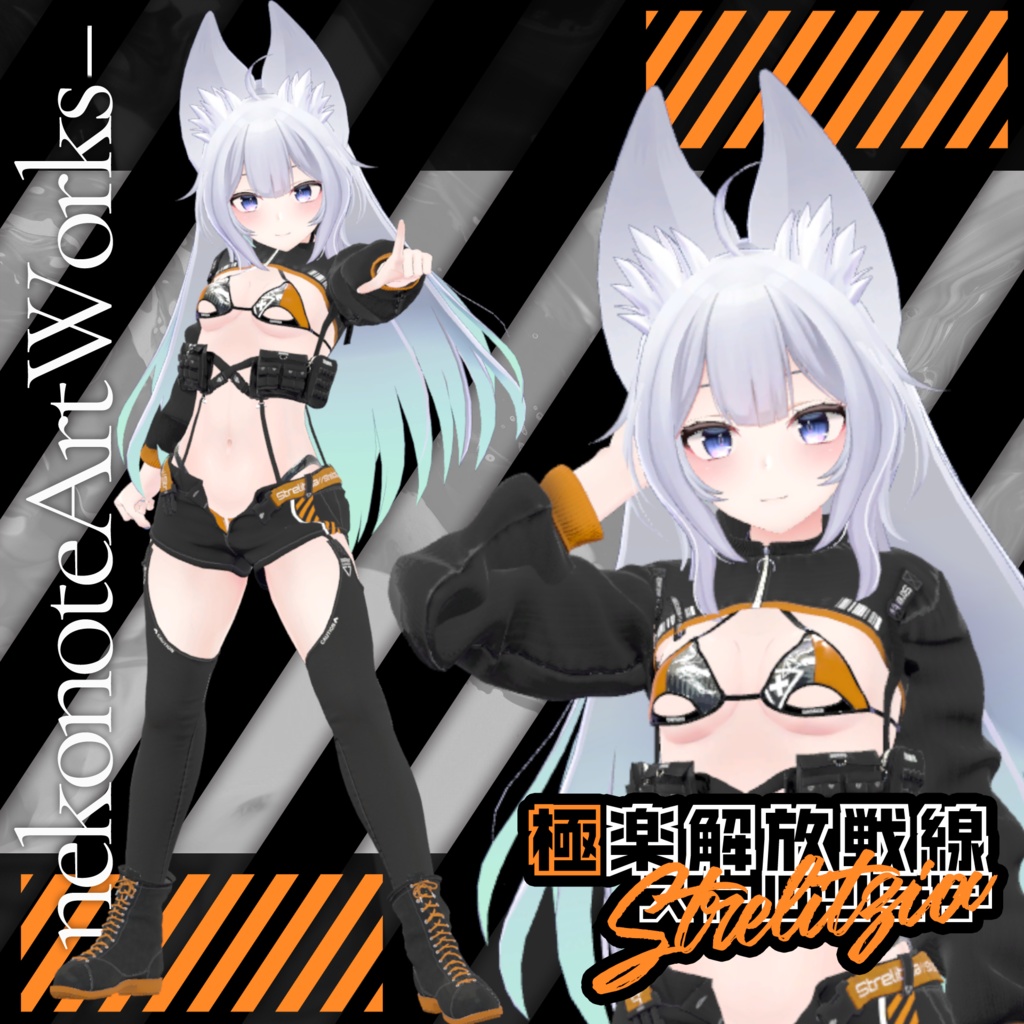 【17アバター対応】-Strelitzia- ストレリチア