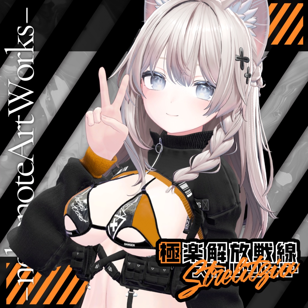 【17アバター対応】-Strelitzia- ストレリチア