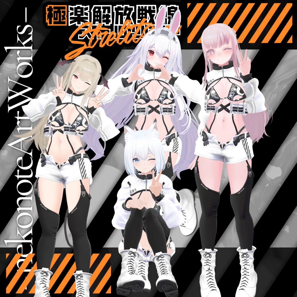 【17アバター対応】-Strelitzia- ストレリチア