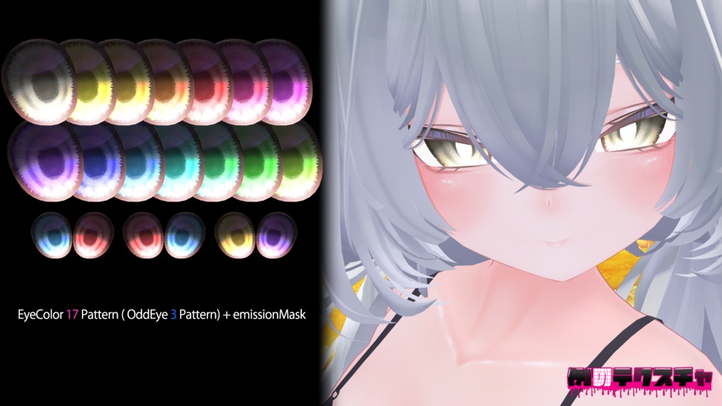【ルルネ】肌・眼テクスチャ素材/rurune Skin/Eye texture