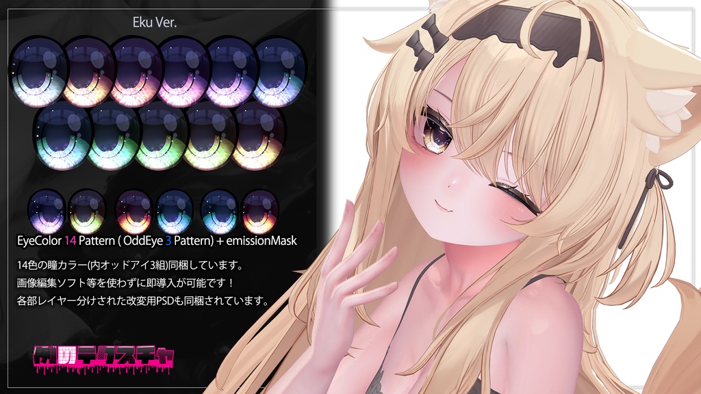 【ミルフィ&エク】肌・眼テクスチャ素材/ Milfy&Eku Skin/Eye texture #例のテクスチャ