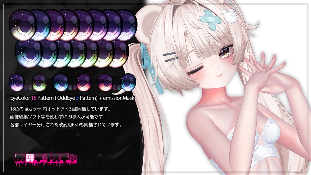 【ミルフィ&エク】肌・眼テクスチャ素材/ Milfy&Eku Skin/Eye texture #例のテクスチャ