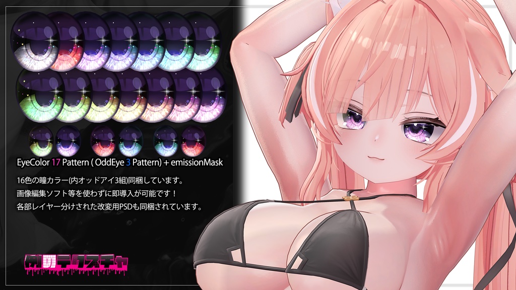 【イチゴ】肌・眼テクスチャ素材/ ICHIGO Skin/Eye texture #例のテクスチャ