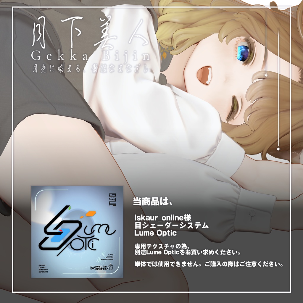 【Lume Optic専用】月下美人Eye_Gekka Bijin Eye